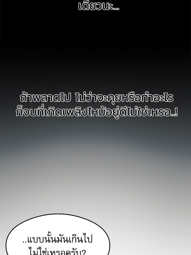 ตึกตัก ๆ เกมรักผีสาว - หน้า 113
