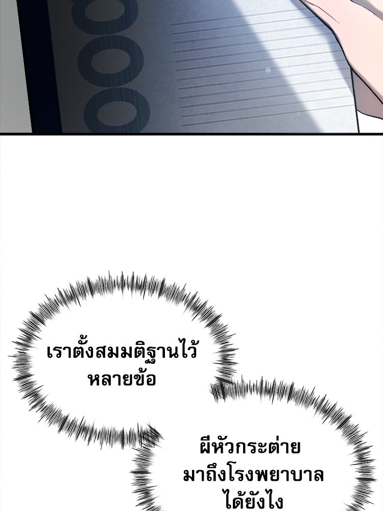 ตึกตัก ๆ เกมรักผีสาว - หน้า 13