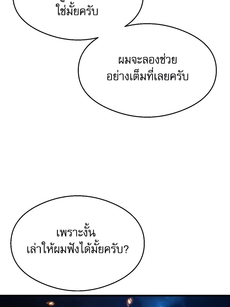 ตึกตัก ๆ เกมรักผีสาว - หน้า 137