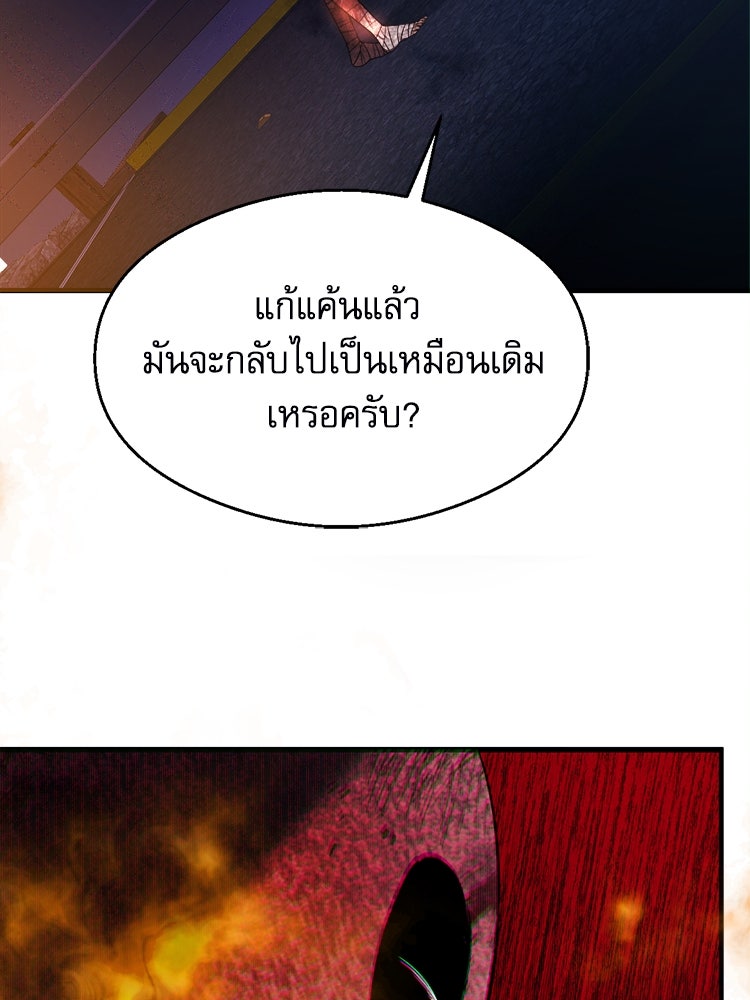 ตึกตัก ๆ เกมรักผีสาว - หน้า 146