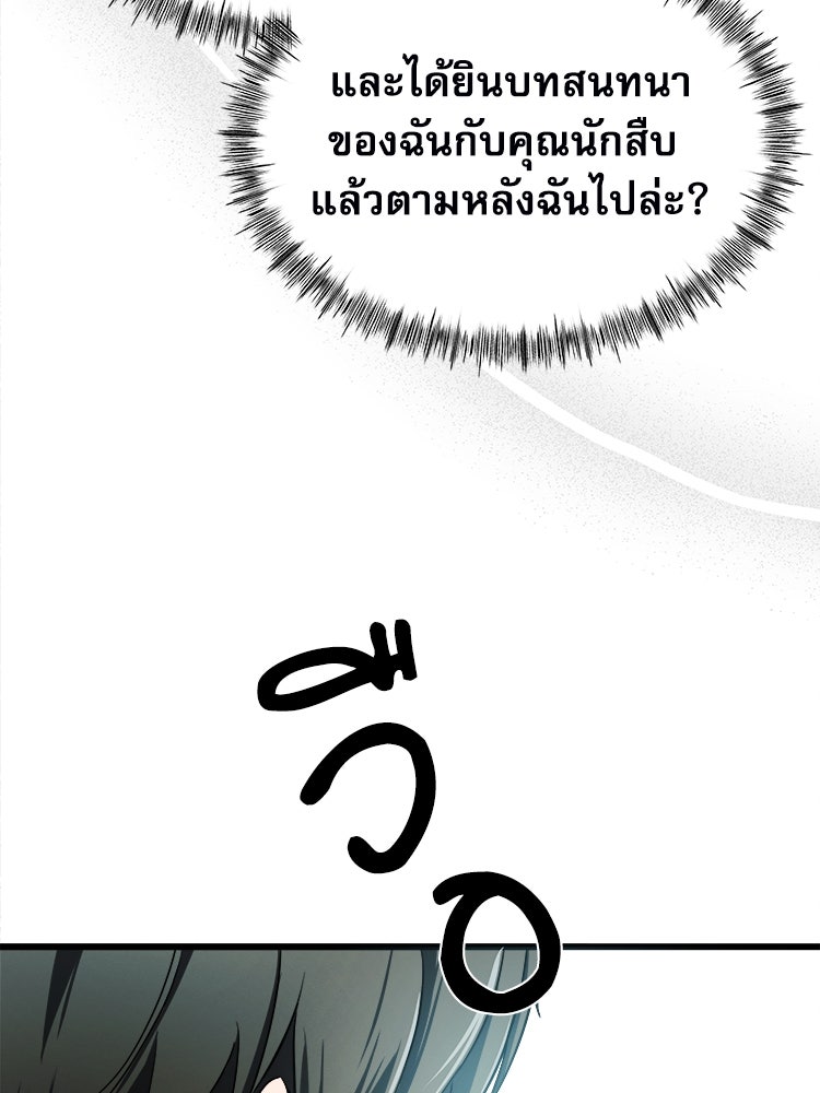 ตึกตัก ๆ เกมรักผีสาว - หน้า 17
