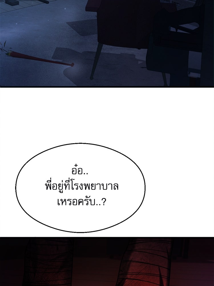 ตึกตัก ๆ เกมรักผีสาว - หน้า 20