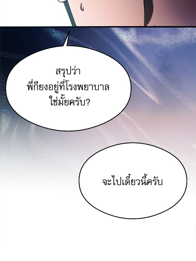 ตึกตัก ๆ เกมรักผีสาว - หน้า 29