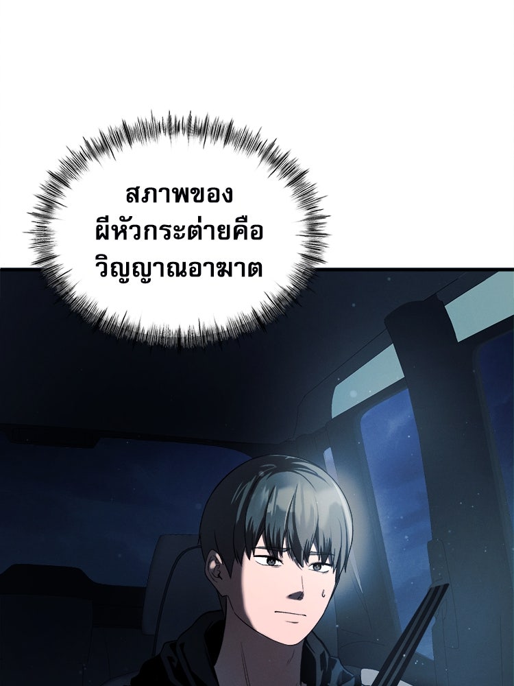 ตึกตัก ๆ เกมรักผีสาว - หน้า 33