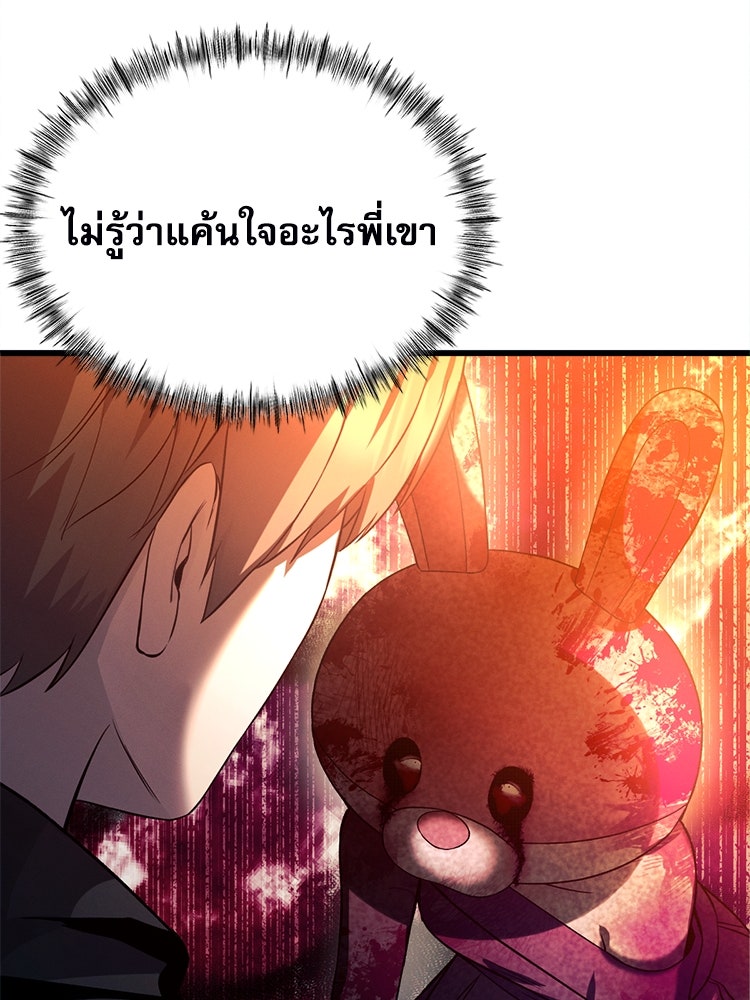 ตึกตัก ๆ เกมรักผีสาว - หน้า 35