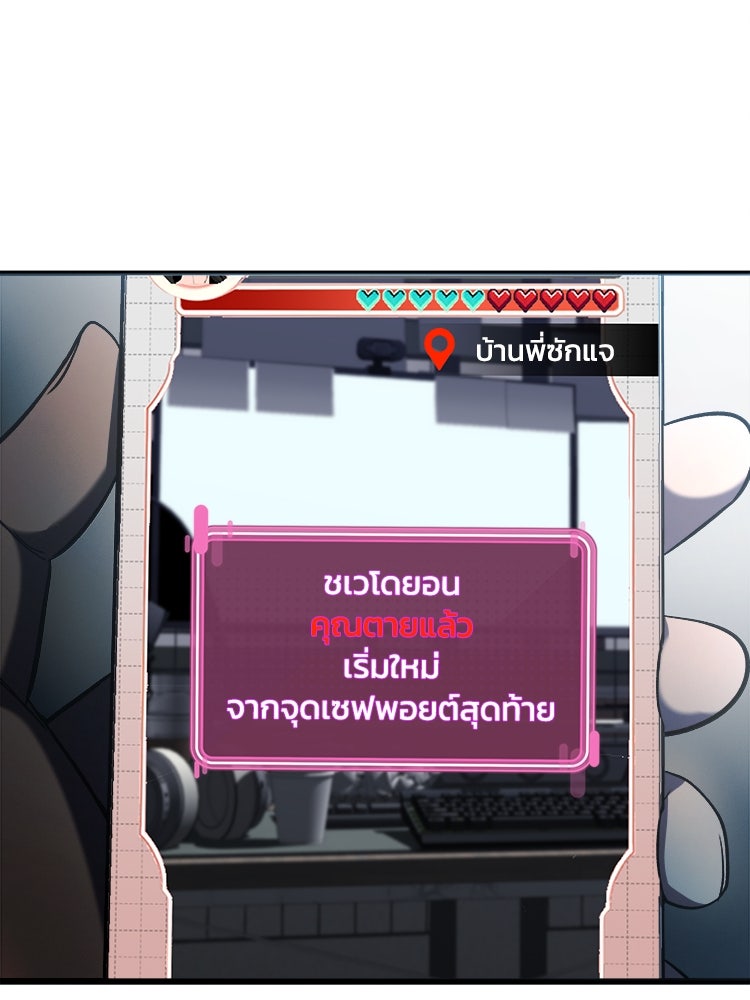 ตึกตัก ๆ เกมรักผีสาว - หน้า 6