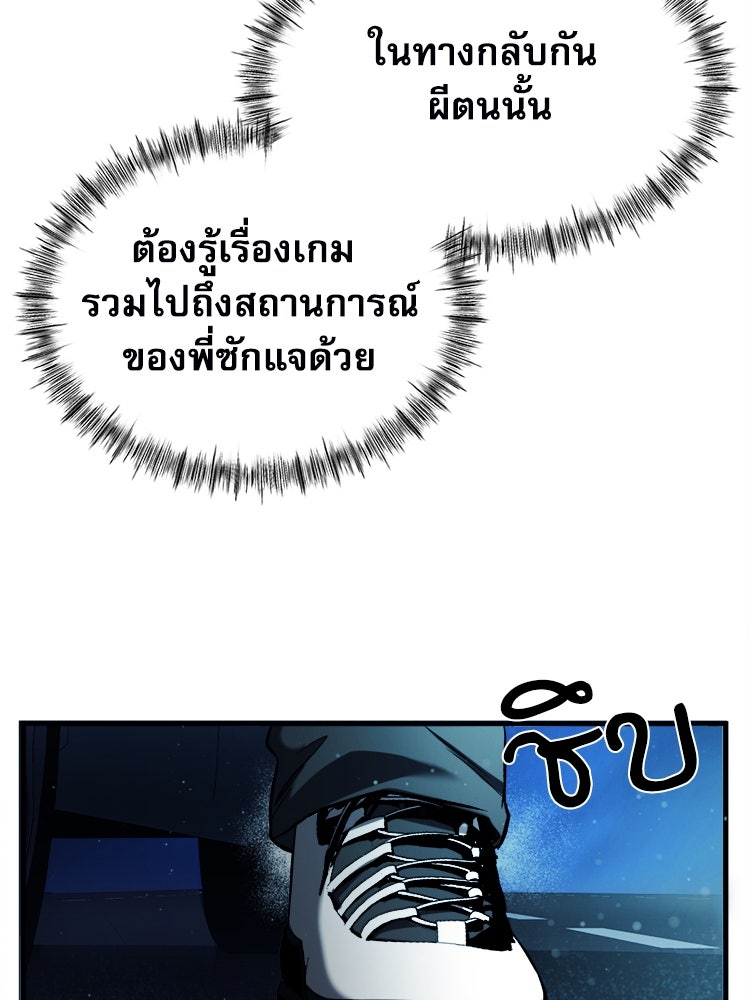 ตึกตัก ๆ เกมรักผีสาว - หน้า 61