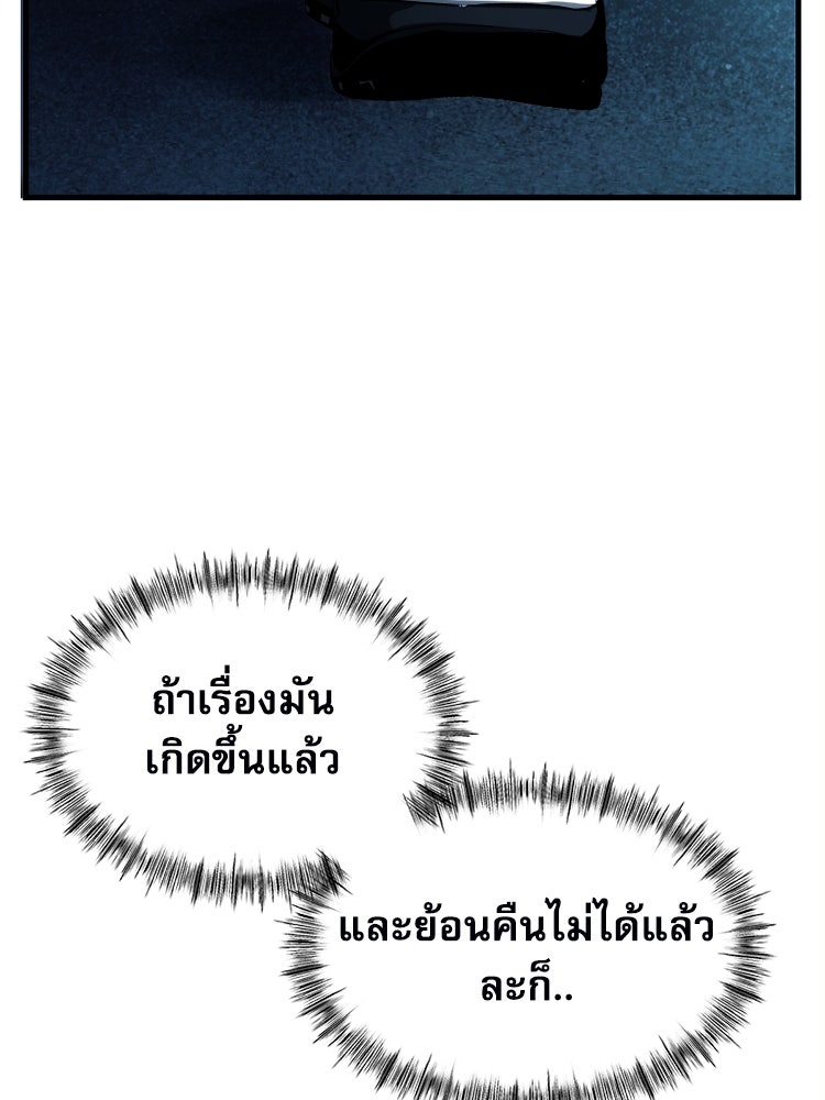 ตึกตัก ๆ เกมรักผีสาว - หน้า 62