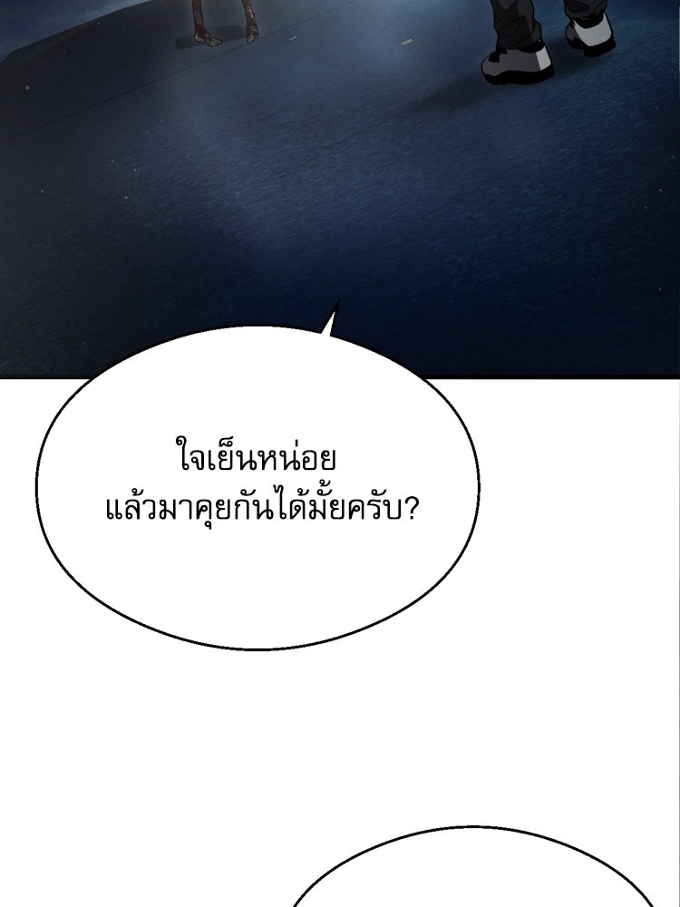 ตึกตัก ๆ เกมรักผีสาว - หน้า 75