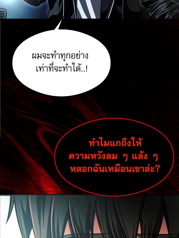 ตึกตัก ๆ เกมรักผีสาว - หน้า 77