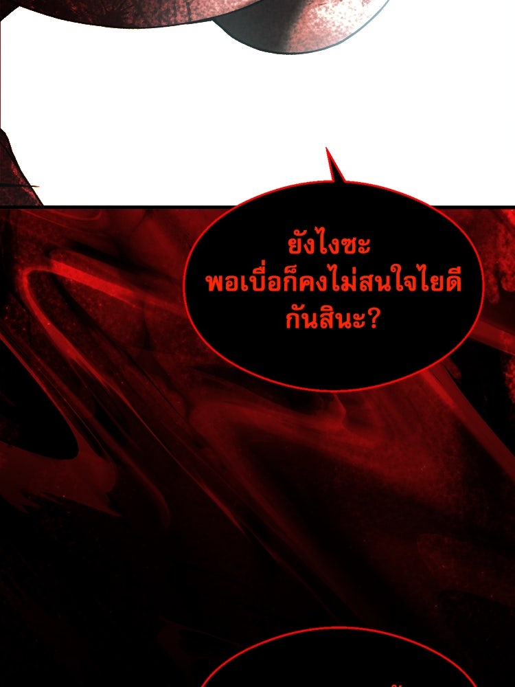 ตึกตัก ๆ เกมรักผีสาว - หน้า 79