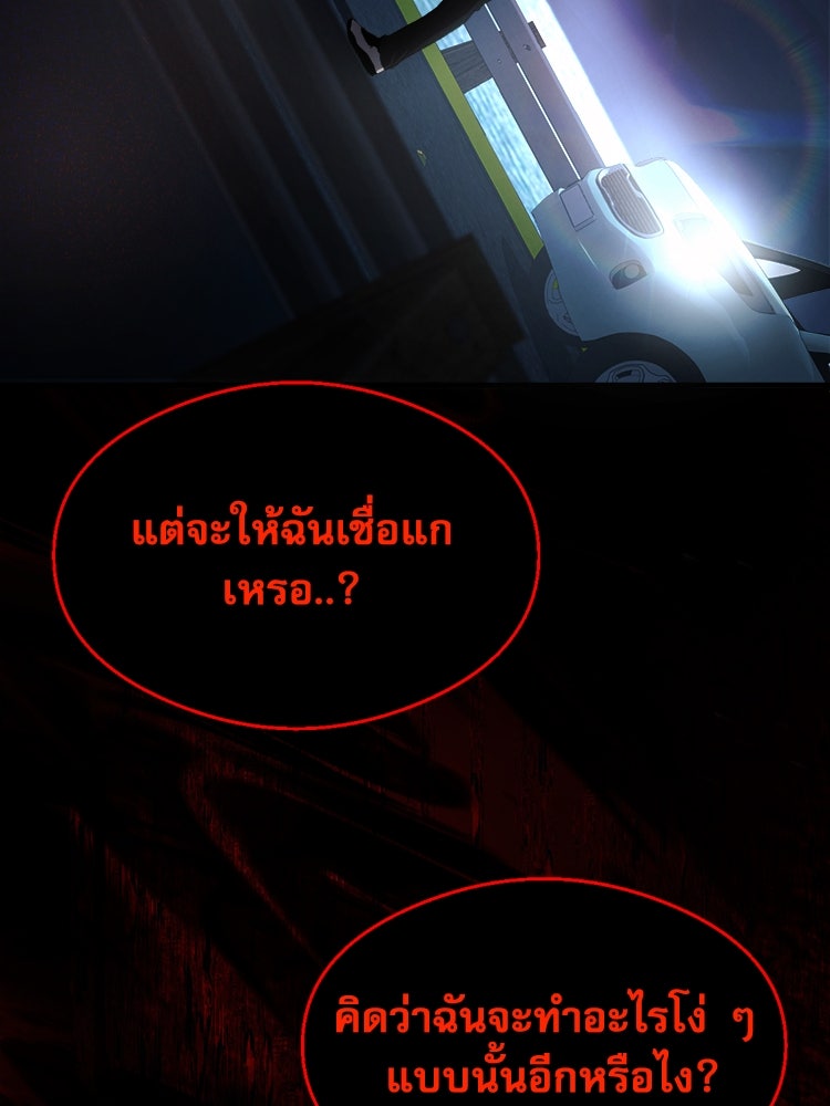 ตึกตัก ๆ เกมรักผีสาว - หน้า 81