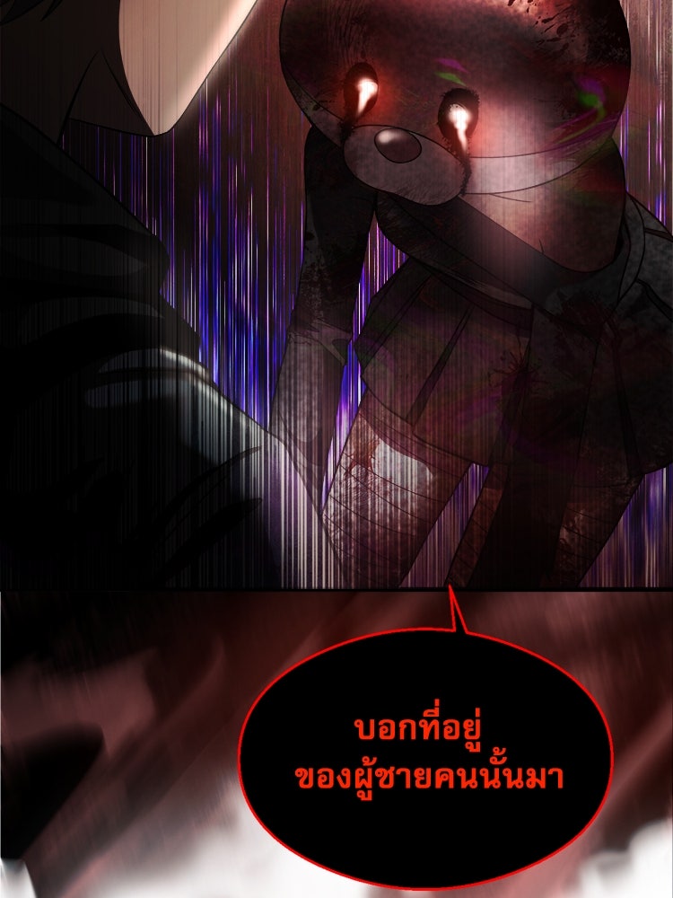 ตึกตัก ๆ เกมรักผีสาว - หน้า 84