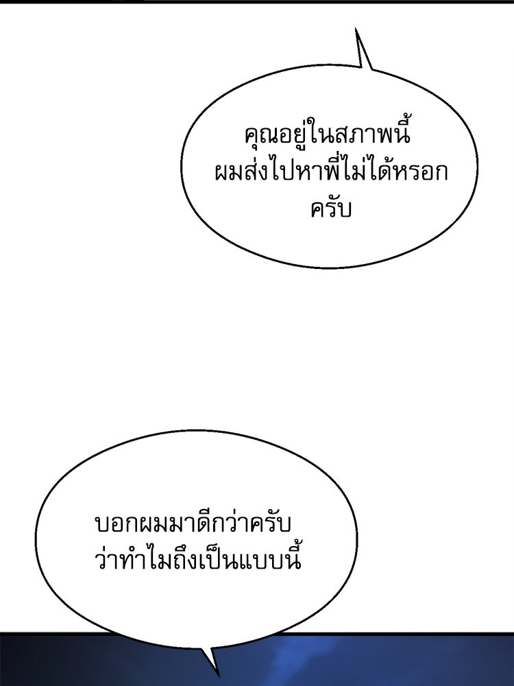 ตึกตัก ๆ เกมรักผีสาว - หน้า 88