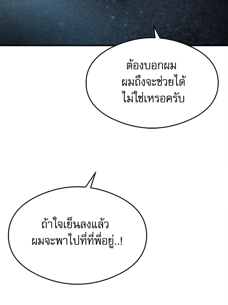 ตึกตัก ๆ เกมรักผีสาว - หน้า 90