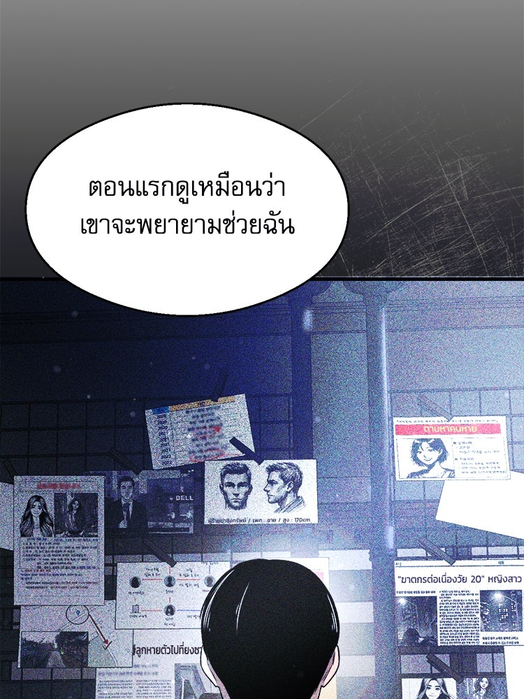 ตึกตัก ๆ เกมรักผีสาว - หน้า 100