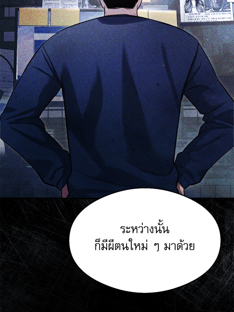 ตึกตัก ๆ เกมรักผีสาว - หน้า 101