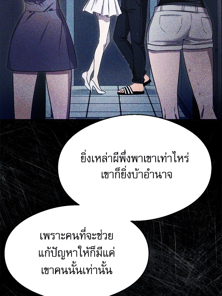 ตึกตัก ๆ เกมรักผีสาว - หน้า 103