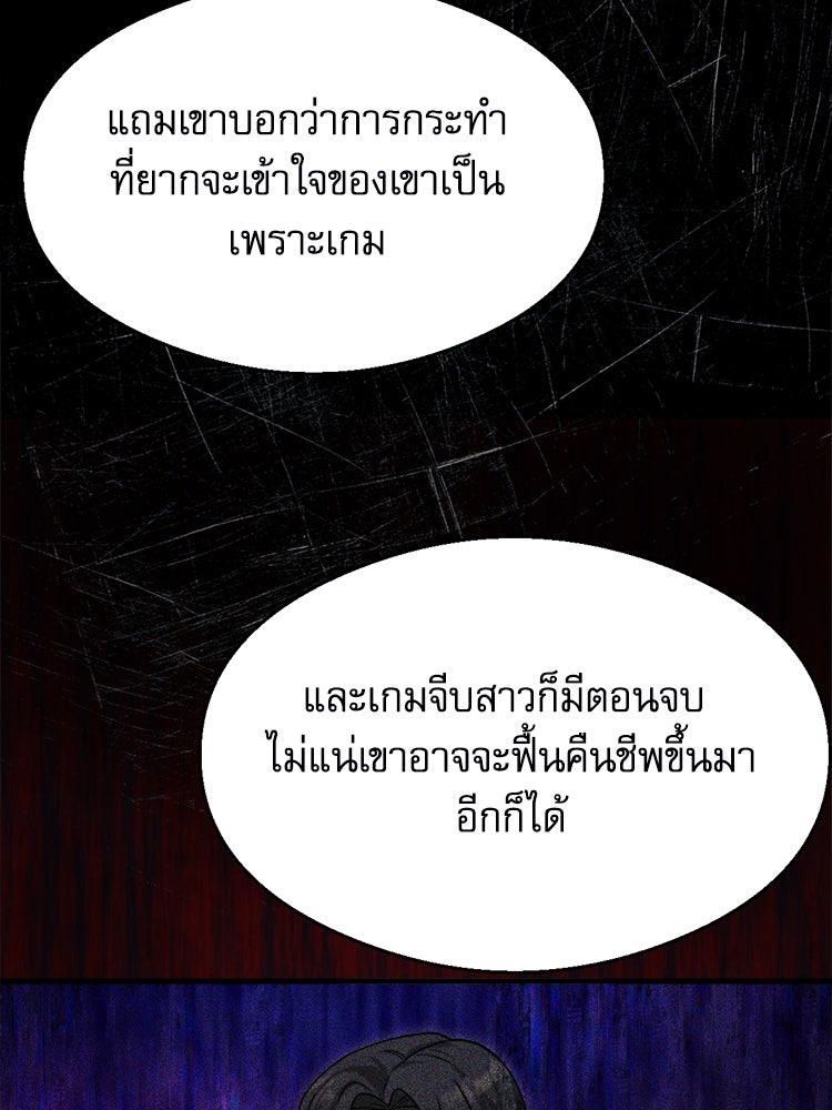ตึกตัก ๆ เกมรักผีสาว - หน้า 105