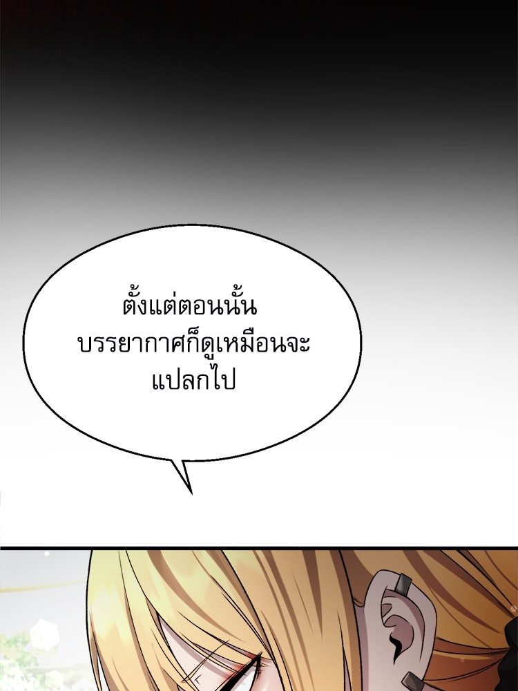ตึกตัก ๆ เกมรักผีสาว - หน้า 107
