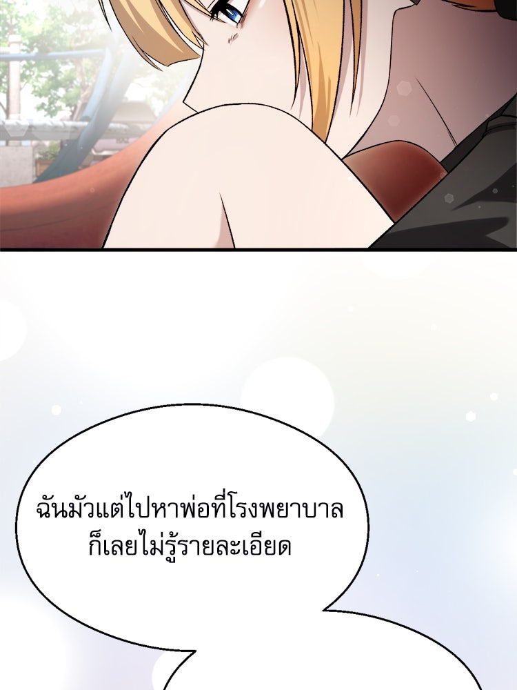 ตึกตัก ๆ เกมรักผีสาว - หน้า 108
