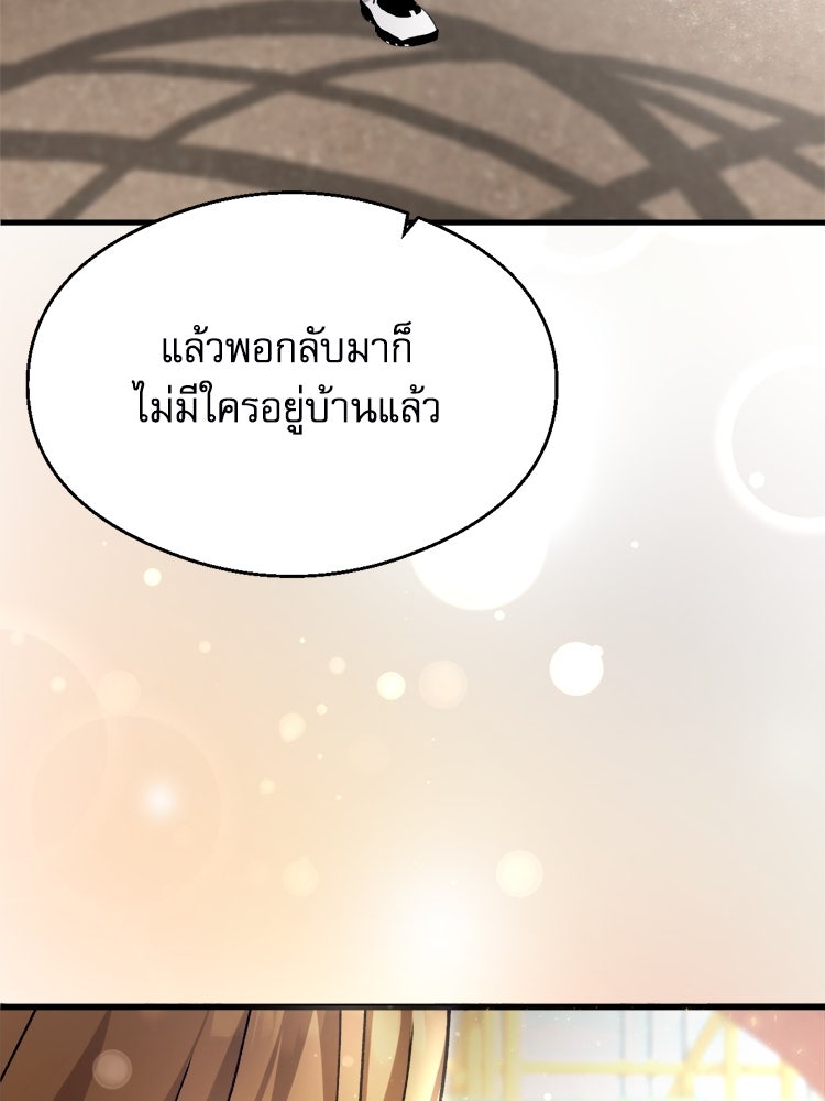 ตึกตัก ๆ เกมรักผีสาว - หน้า 110