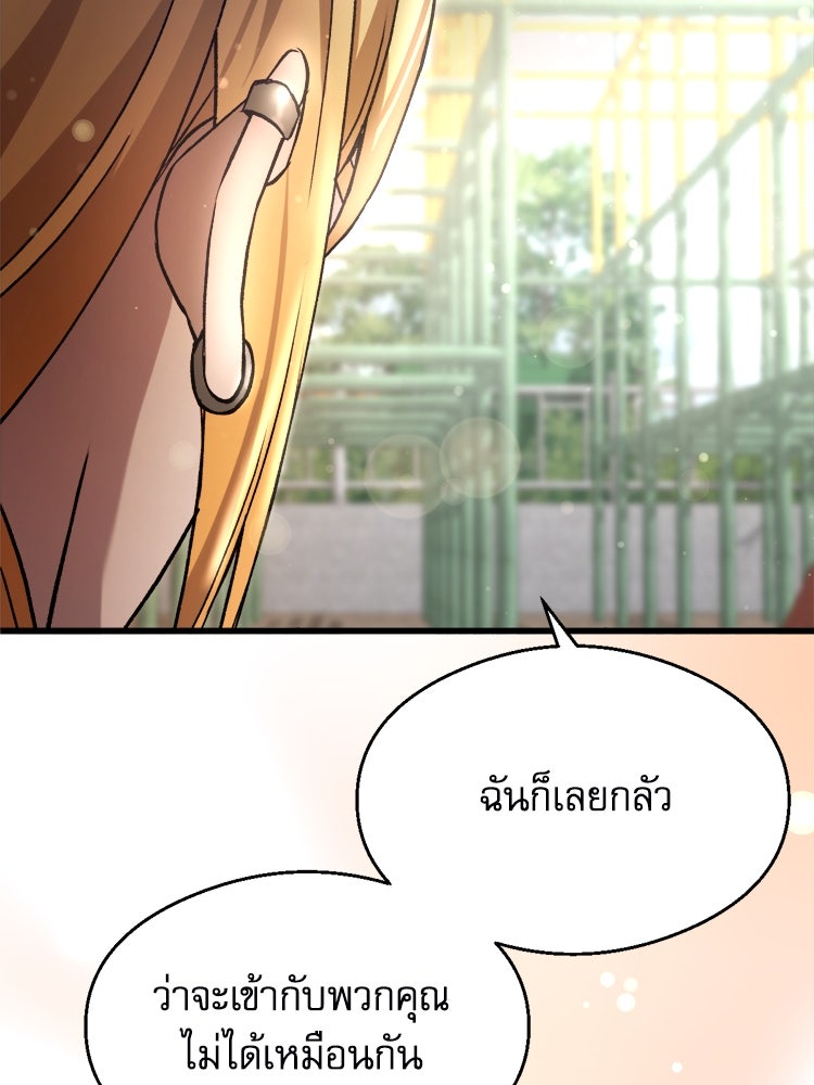 ตึกตัก ๆ เกมรักผีสาว - หน้า 111