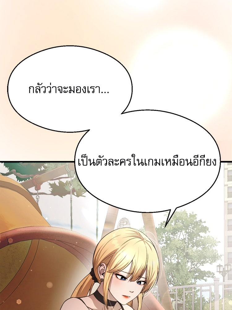 ตึกตัก ๆ เกมรักผีสาว - หน้า 114