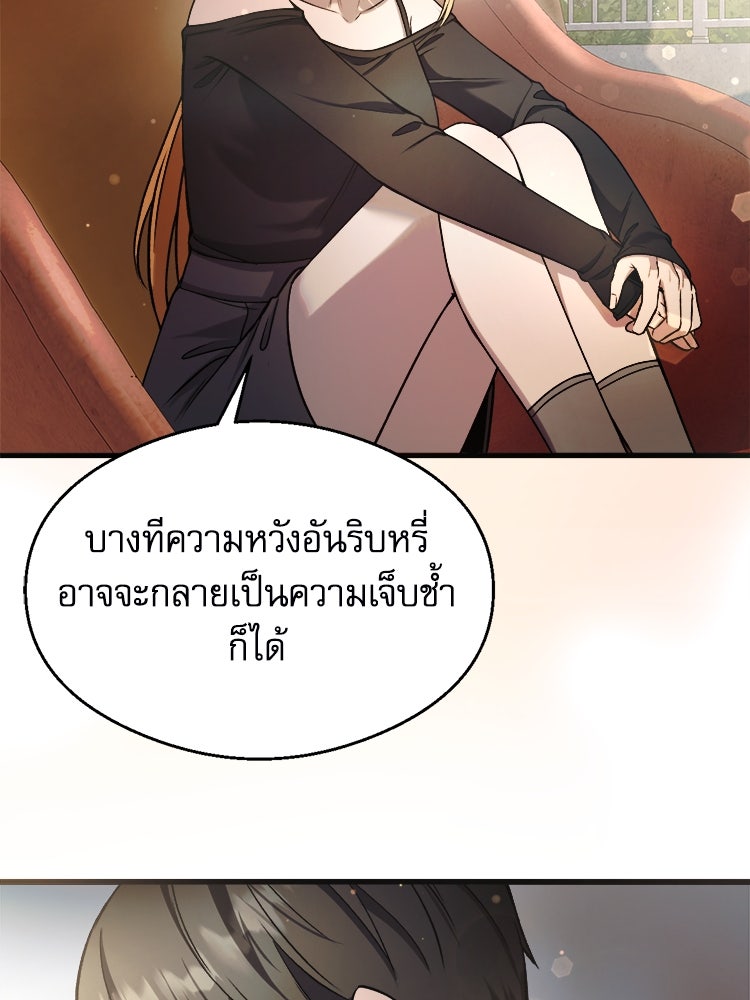 ตึกตัก ๆ เกมรักผีสาว - หน้า 115