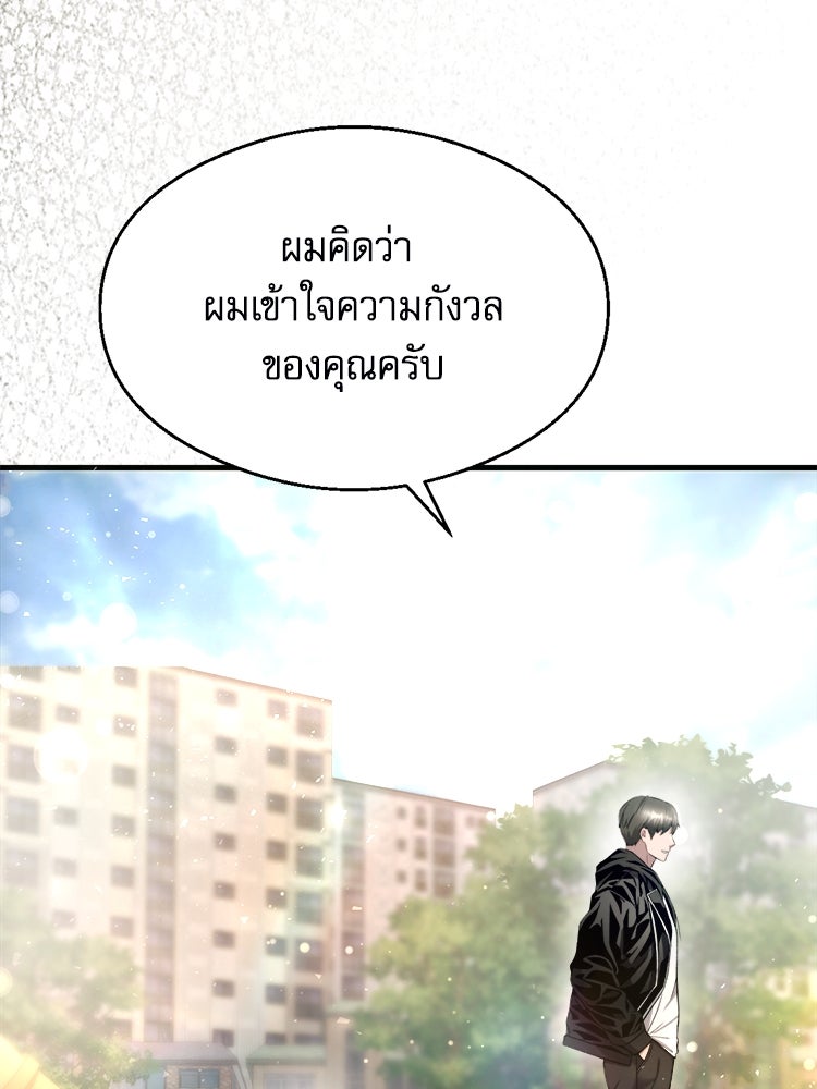 ตึกตัก ๆ เกมรักผีสาว - หน้า 122