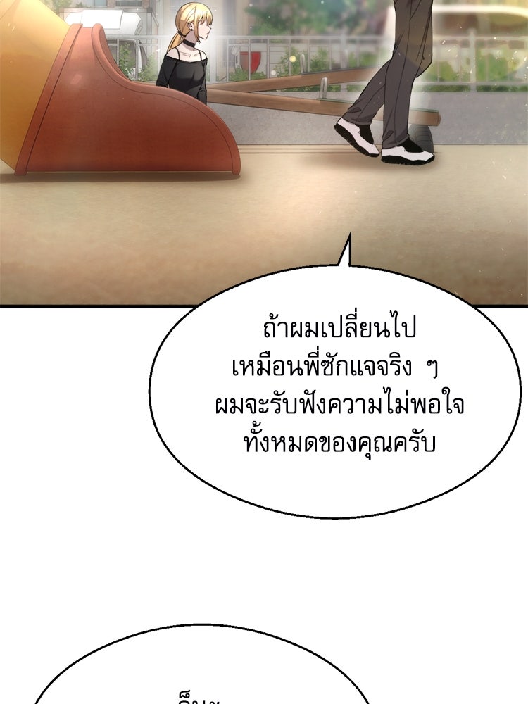 ตึกตัก ๆ เกมรักผีสาว - หน้า 123