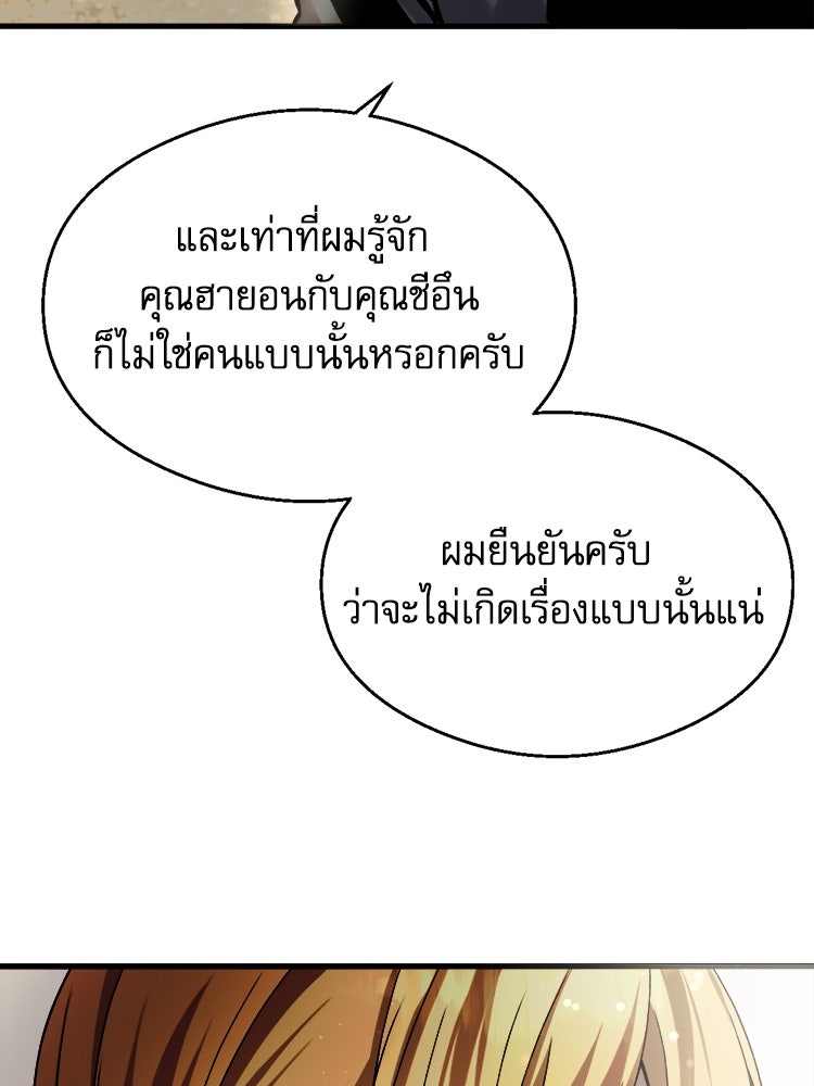 ตึกตัก ๆ เกมรักผีสาว - หน้า 125