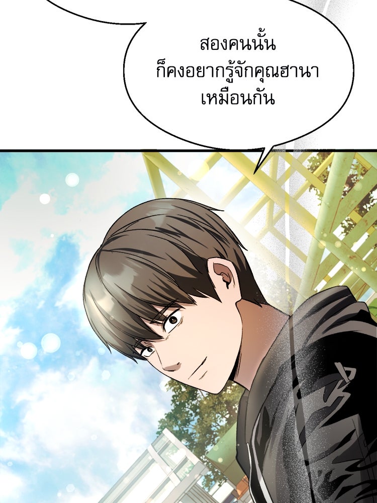 ตึกตัก ๆ เกมรักผีสาว - หน้า 127