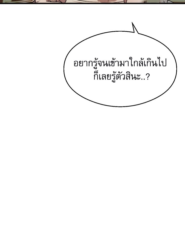ตึกตัก ๆ เกมรักผีสาว - หน้า 130