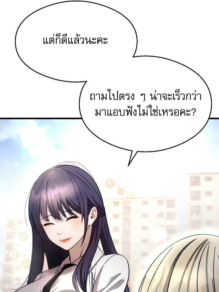 ตึกตัก ๆ เกมรักผีสาว - หน้า 131