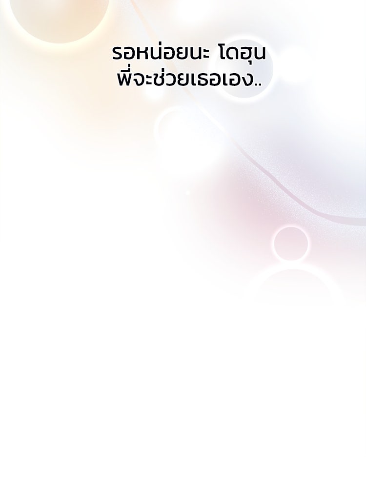 ตึกตัก ๆ เกมรักผีสาว - หน้า 140