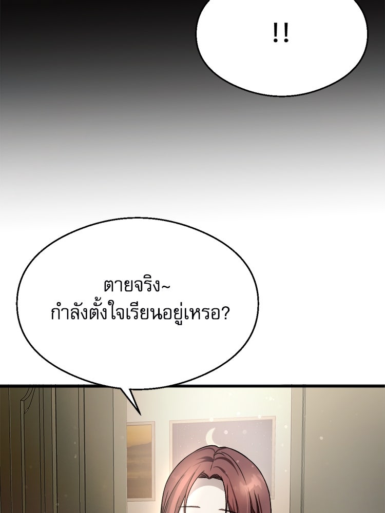 ตึกตัก ๆ เกมรักผีสาว - หน้า 144