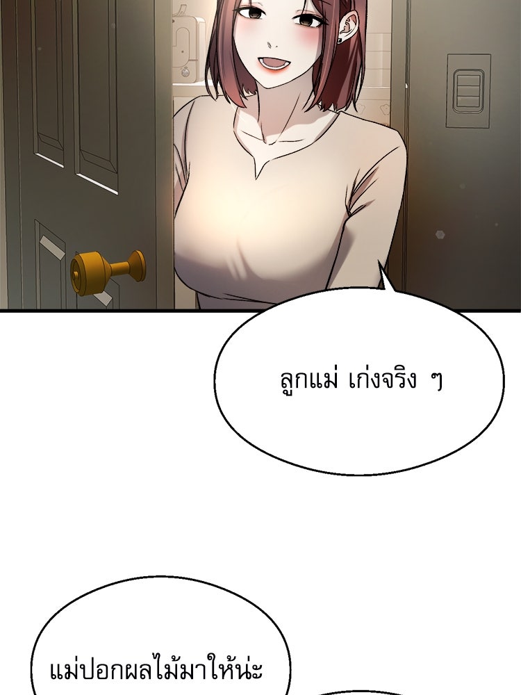 ตึกตัก ๆ เกมรักผีสาว - หน้า 145
