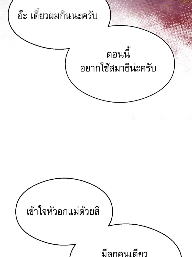 ตึกตัก ๆ เกมรักผีสาว - หน้า 148