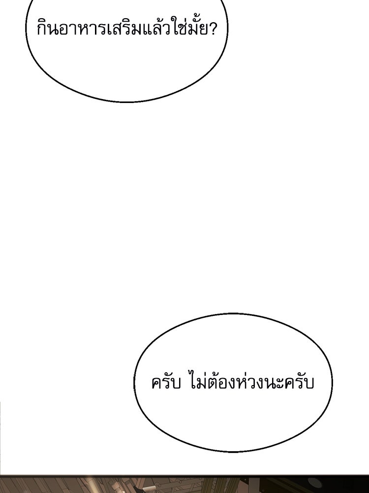ตึกตัก ๆ เกมรักผีสาว - หน้า 150