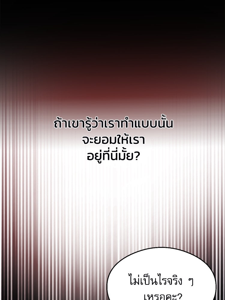 ตึกตัก ๆ เกมรักผีสาว - หน้า 32