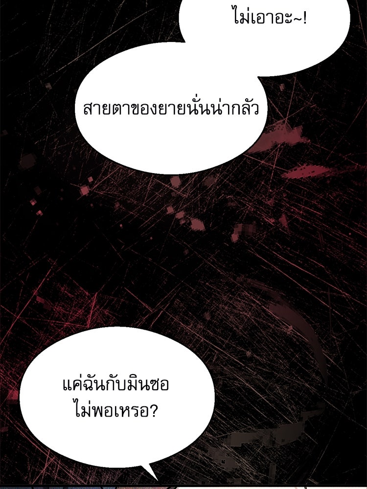 ตึกตัก ๆ เกมรักผีสาว - หน้า 51