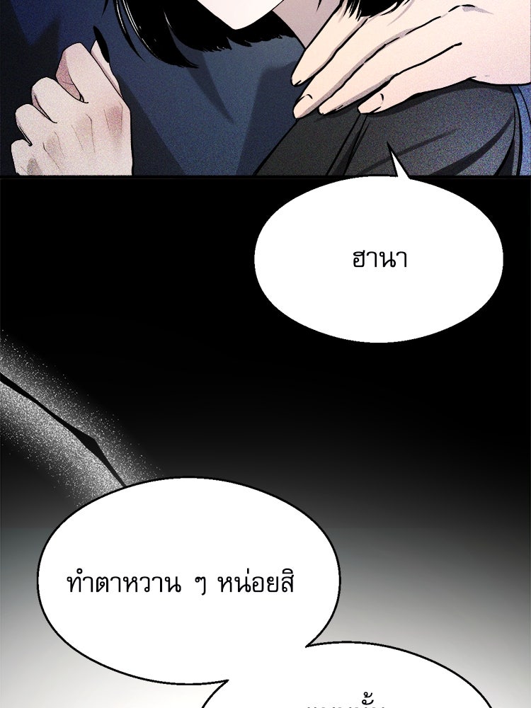 ตึกตัก ๆ เกมรักผีสาว - หน้า 54