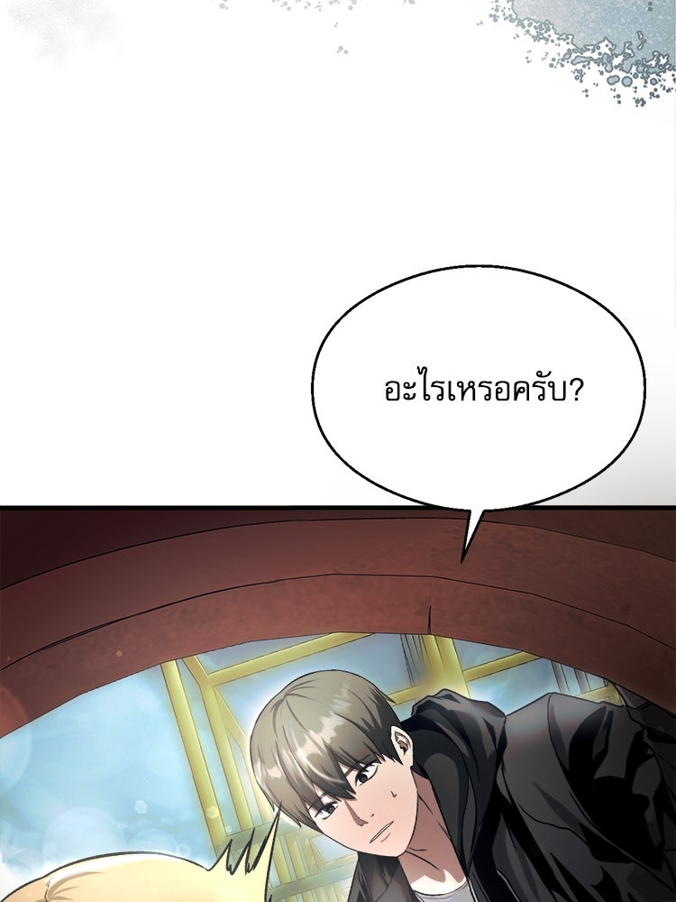 ตึกตัก ๆ เกมรักผีสาว - หน้า 63