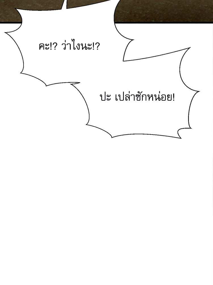 ตึกตัก ๆ เกมรักผีสาว - หน้า 68