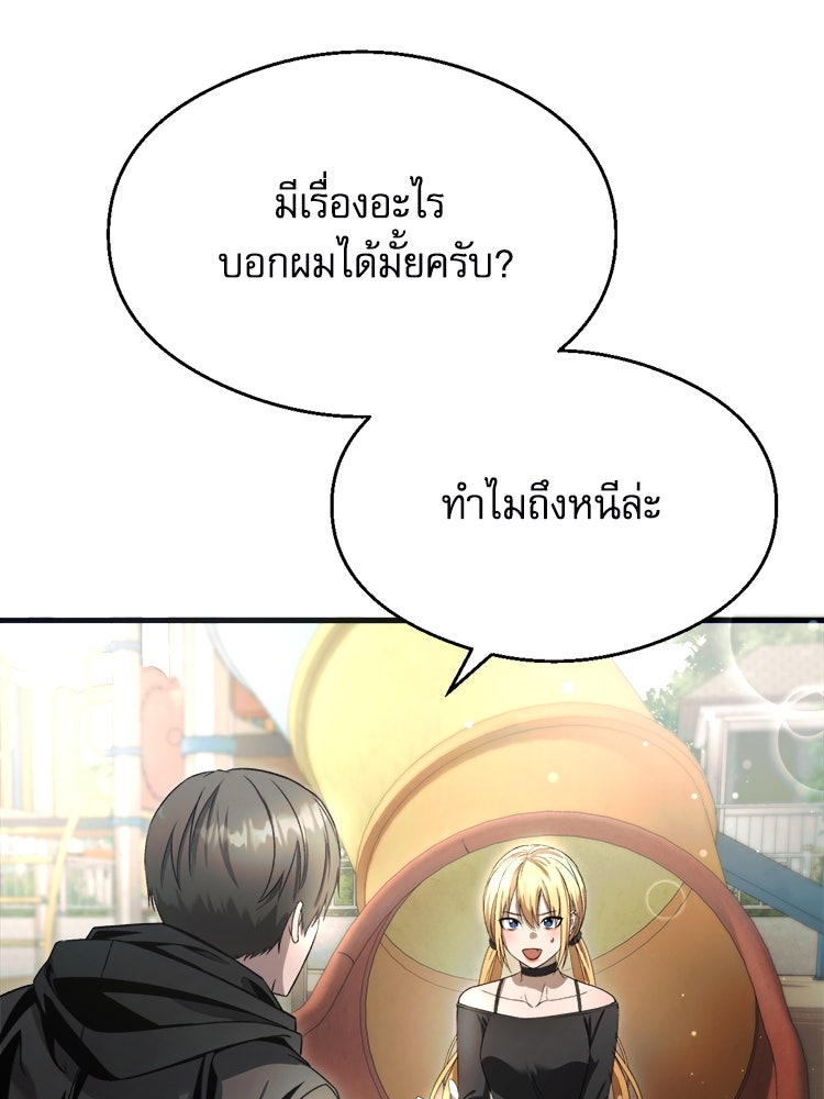 ตึกตัก ๆ เกมรักผีสาว - หน้า 70