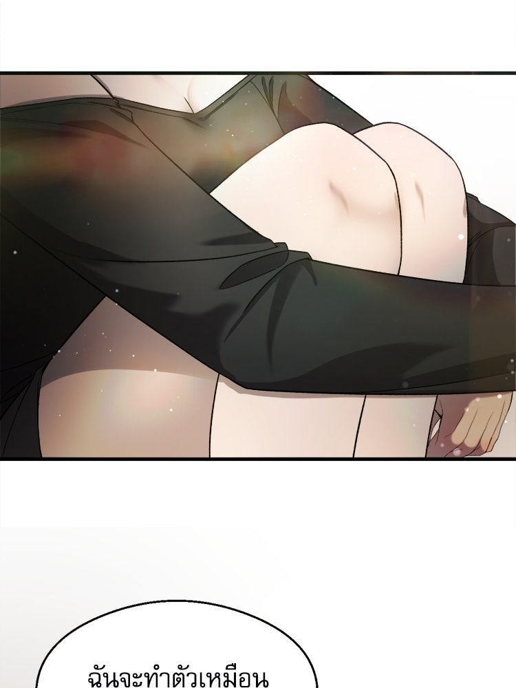 ตึกตัก ๆ เกมรักผีสาว - หน้า 73
