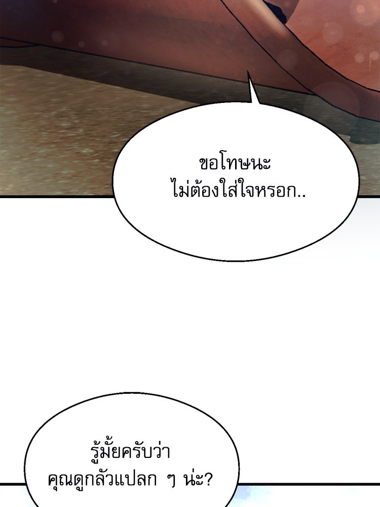 ตึกตัก ๆ เกมรักผีสาว - หน้า 75