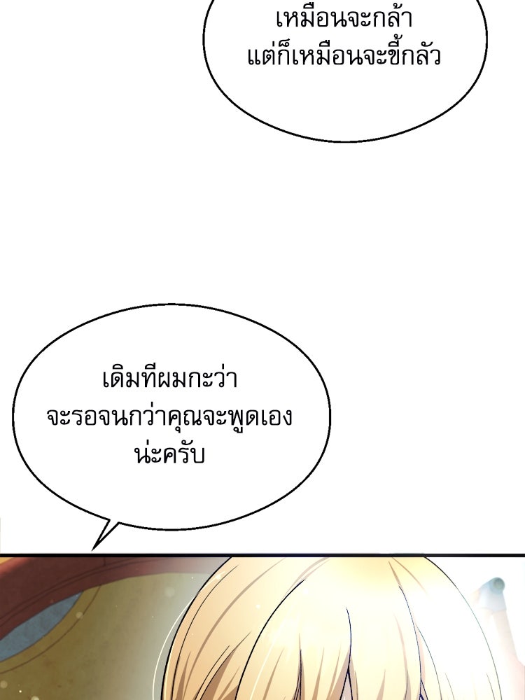 ตึกตัก ๆ เกมรักผีสาว - หน้า 77