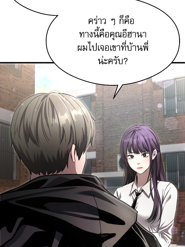 ตึกตัก ๆ เกมรักผีสาว - หน้า 8